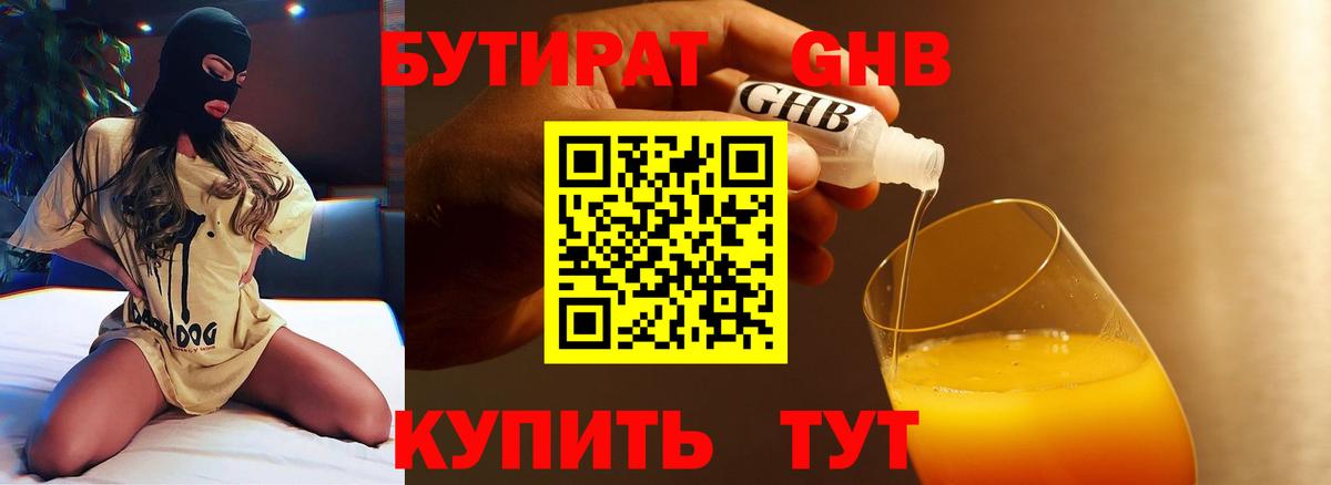Бутират Butirat  БУТИРАТ  Миллерово  Вход с VPN 