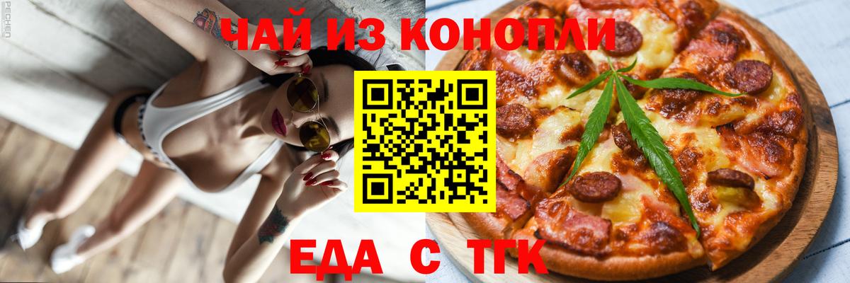 Еда ТГК марихуана Миллерово