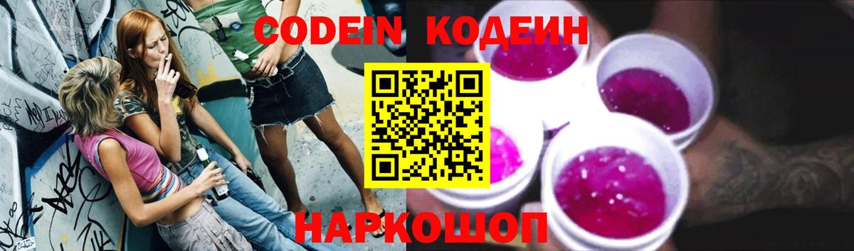 Codein Purple Drank Миллерово