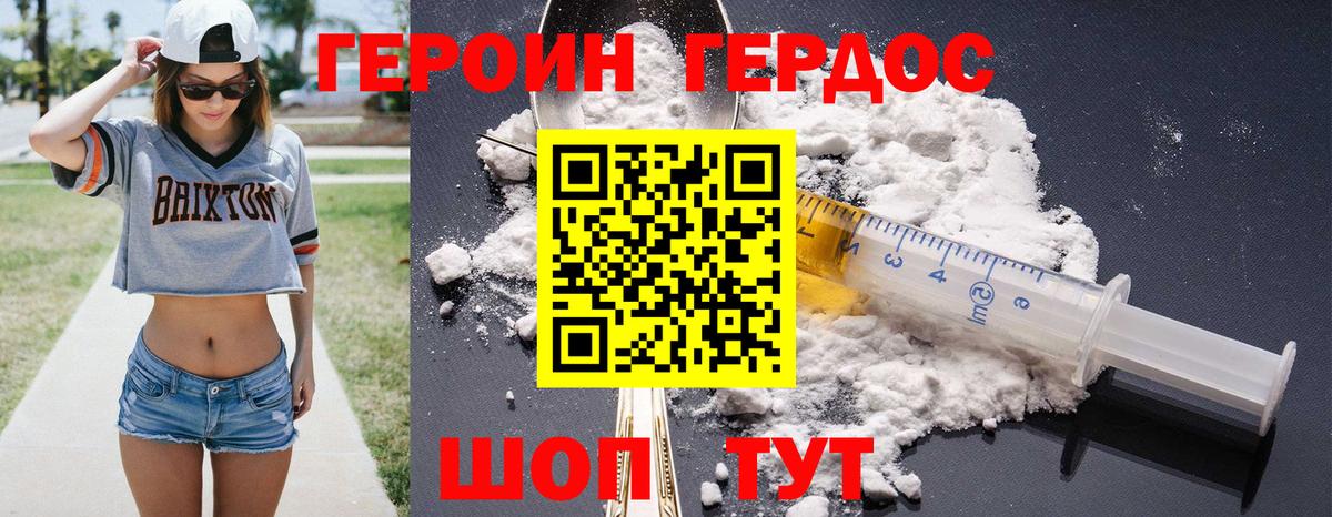 ГЕРОИН хмурый Миллерово