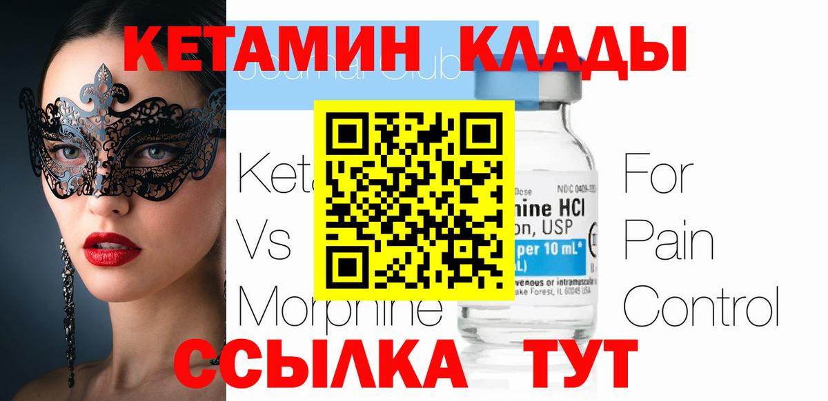 КЕТАМИН VHQ Миллерово