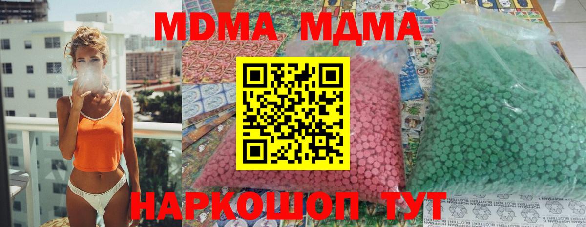 Миллерово  MDMA молли  МДМА Molly  Вход с VPN 