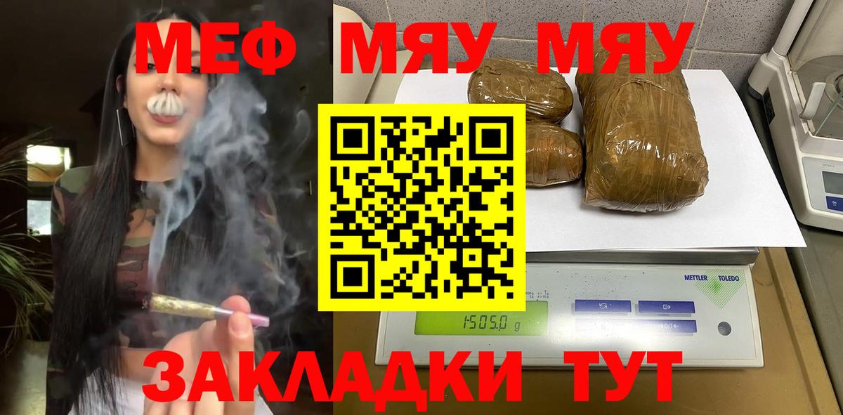 МЯУ-МЯУ  МЕФ мука  Миллерово  Вход с VPN  МЯУ-МЯУ mephedrone 