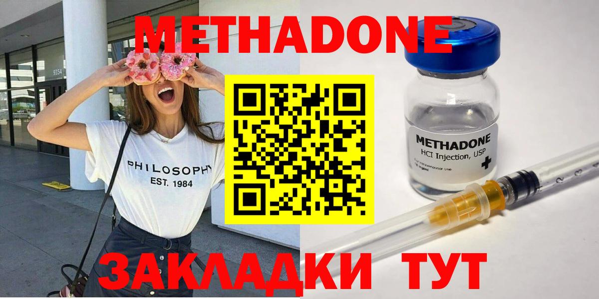 Миллерово  МЕТАДОН VHQ  Вход с VPN 