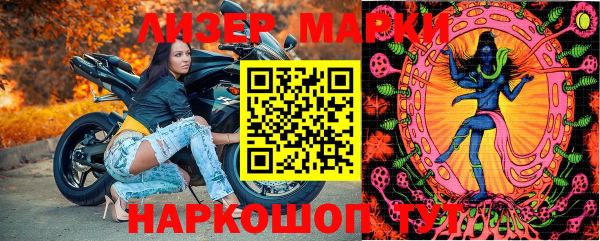 Наркотические марки 1500мкг Миллерово